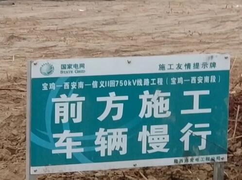 國(guó)家電網(wǎng)工地施工項(xiàng)目